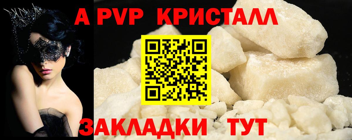 A-PVP Соль  Вход с VPN  Рославль  A PVP СК  A-PVP крисы CK 