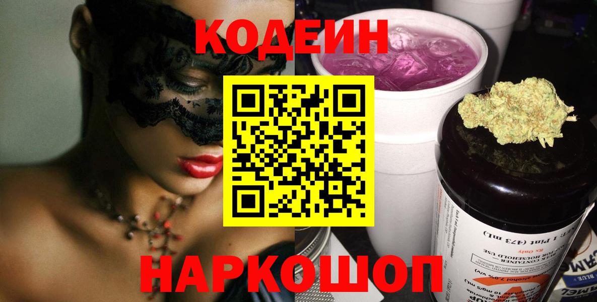 Codein напиток Lean (лин) Рославль