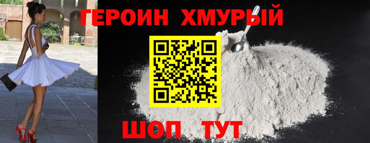 Героин  Вход с VPN  Рославль  Героин белый 
