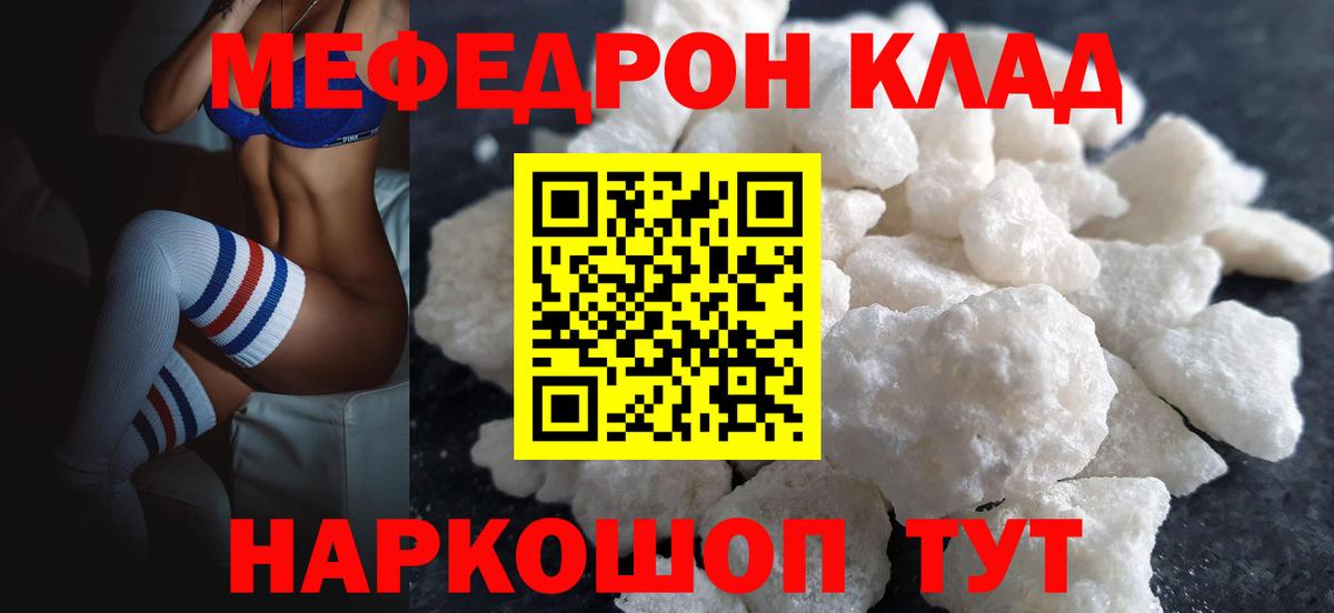 Меф мяу мяу Рославль