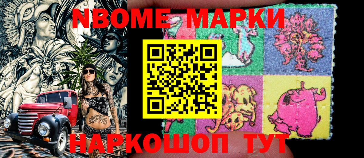 Марки 25I-NBOMe 1,5мг  Вход с VPN  Рославль  Марки 25I-NBOMe 1,5мг 