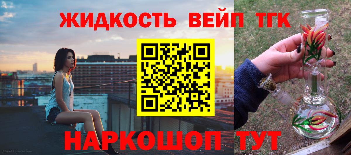 ТГК вейп с тгк Рославль